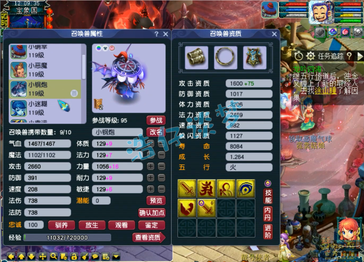 梦幻西游凌波城109装备展示图