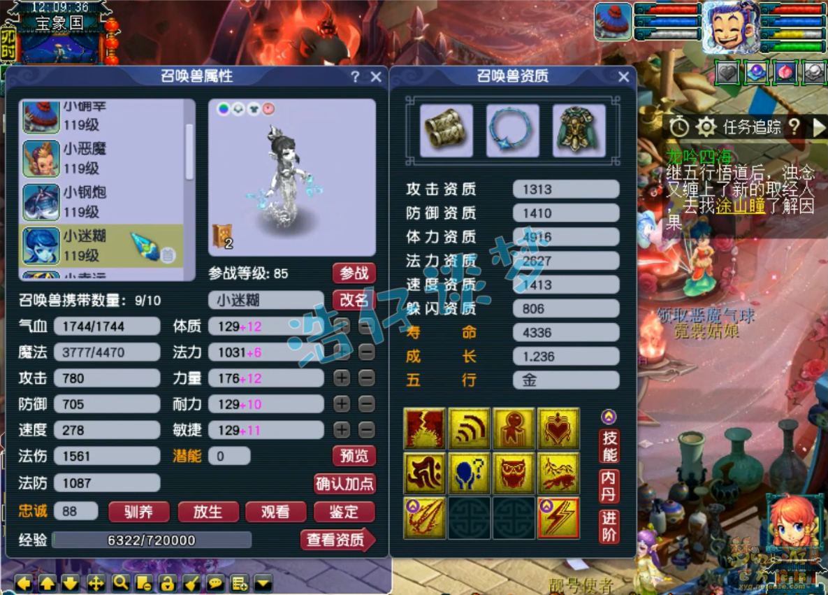 梦幻西游凌波城109装备展示图