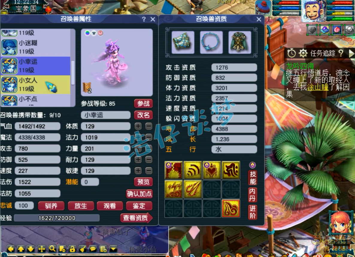 梦幻西游凌波城109装备展示图