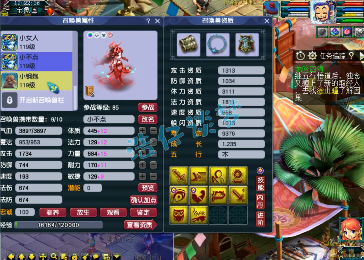 梦幻西游凌波城109装备展示图