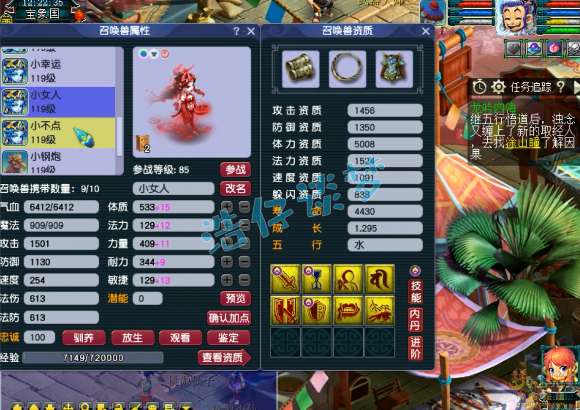 梦幻西游凌波城109装备展示图