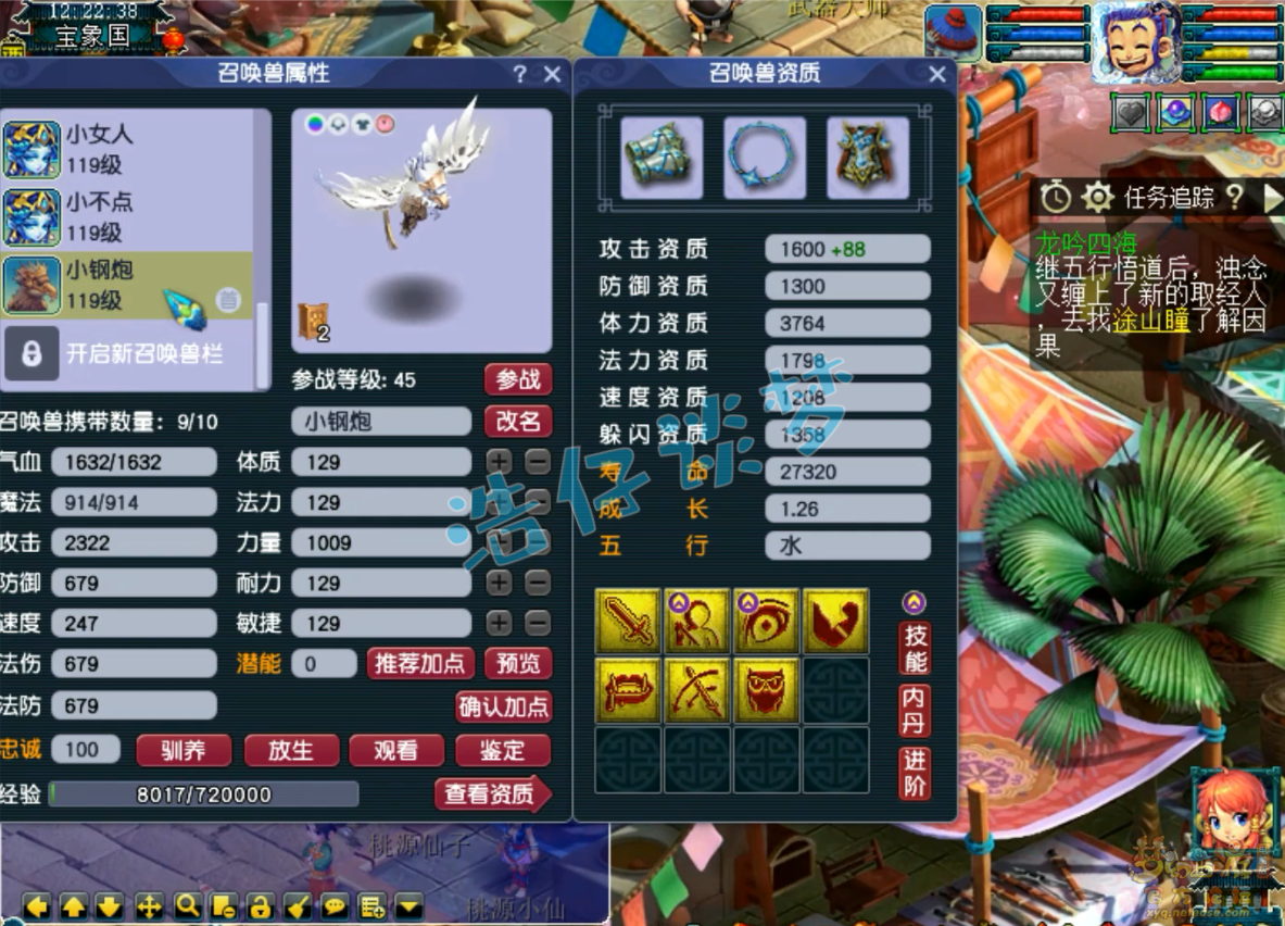 梦幻西游凌波城109装备展示图