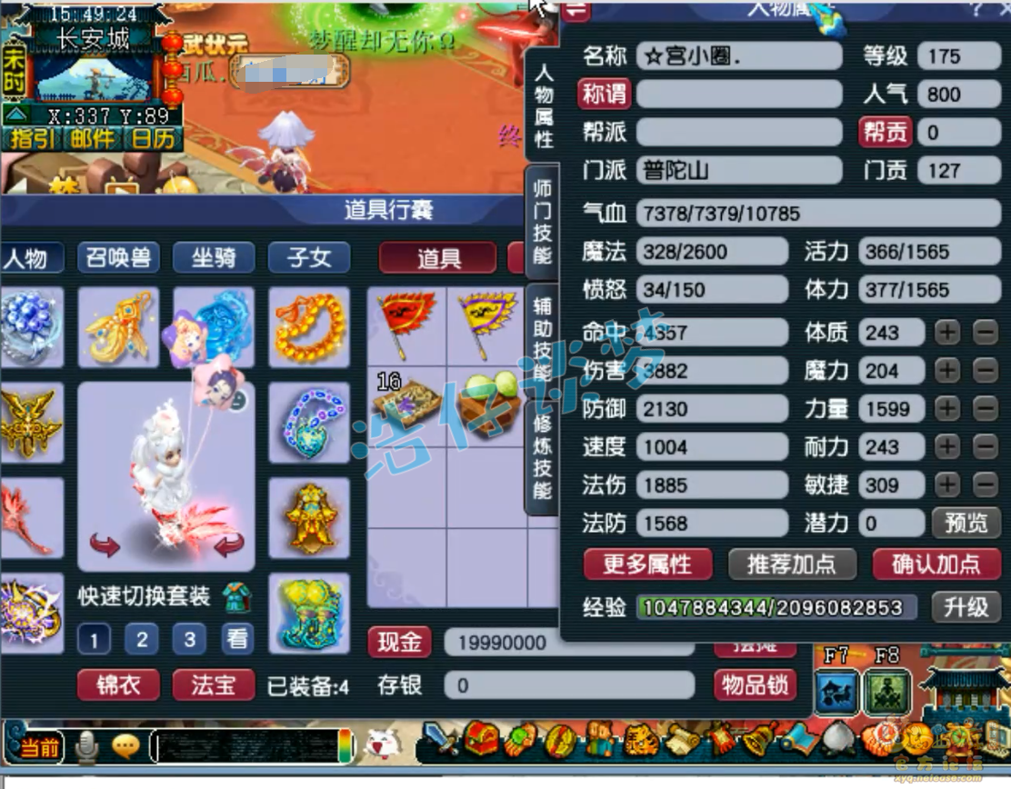 梦幻西游力普陀装备展示图175级