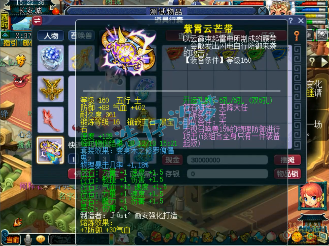 梦幻西游力普陀装备展示图175级