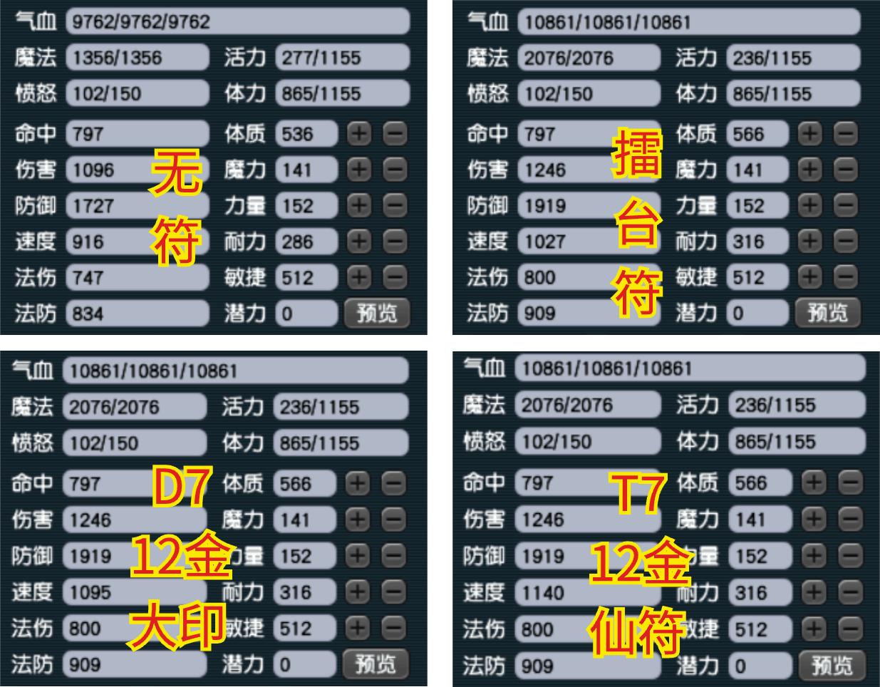 梦幻西游109无底洞67星天罡地煞搭配