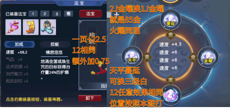 梦幻西游109无底洞67星天罡地煞搭配