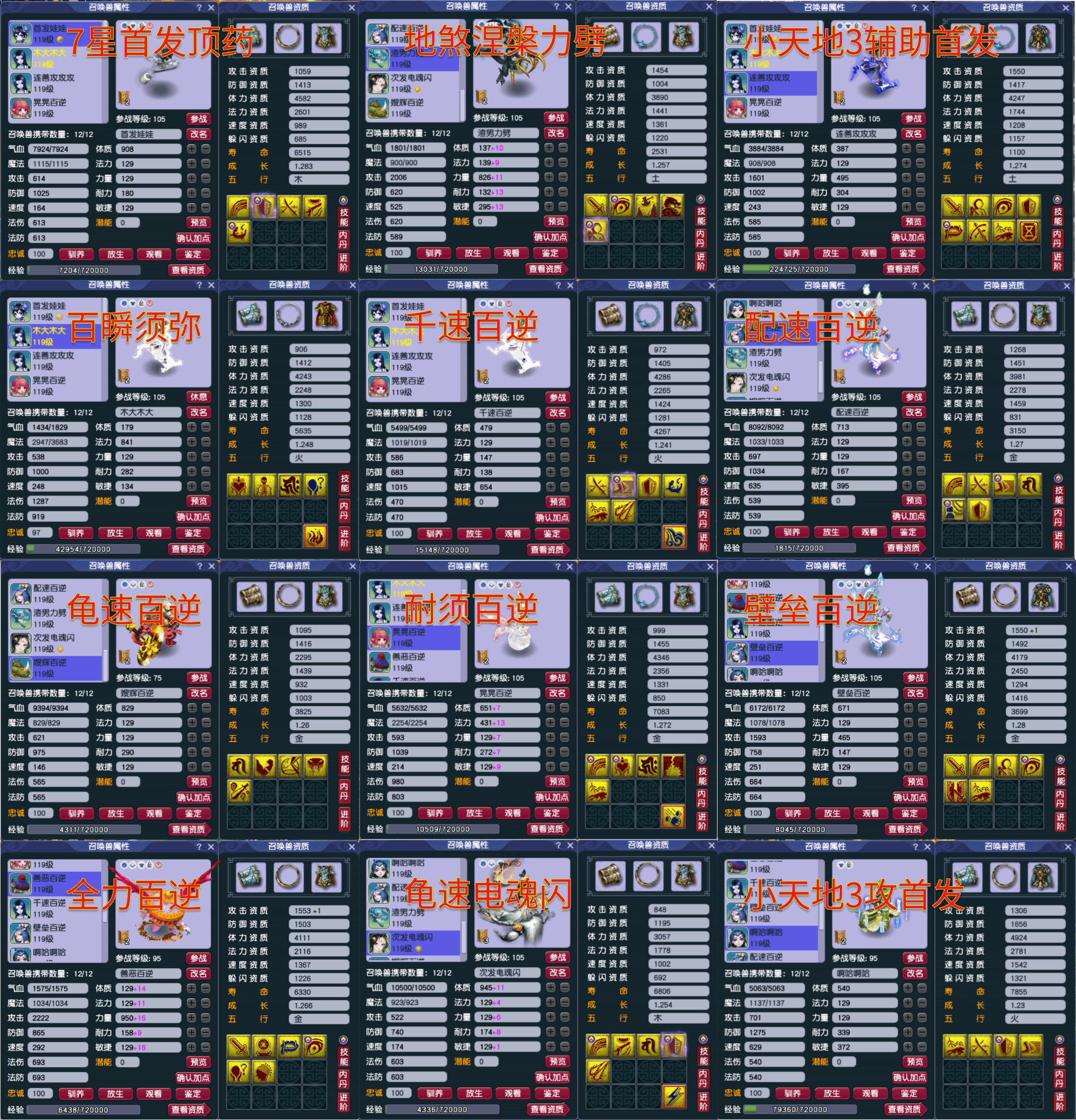 梦幻西游109无底洞67星天罡地煞搭配