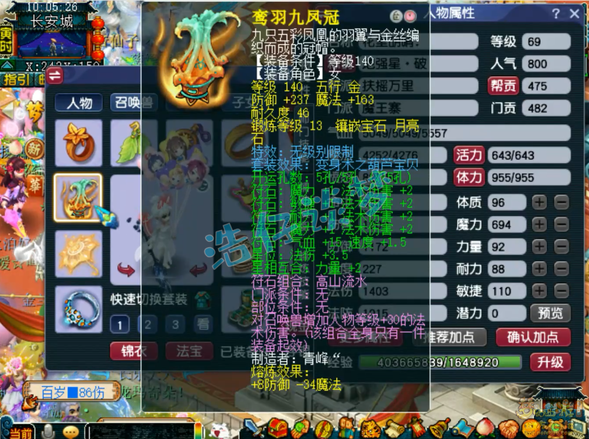 梦幻西游69级魔王寨装备展示图