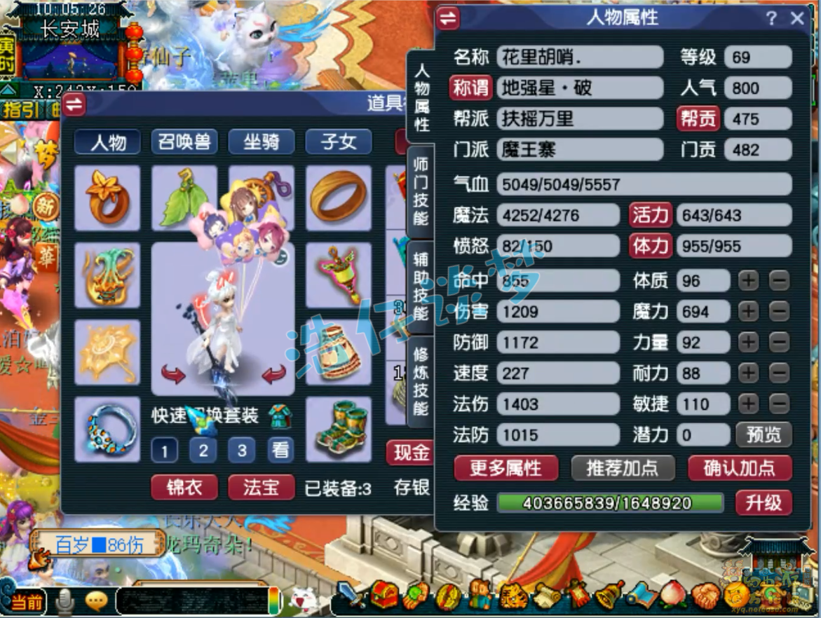 梦幻西游69级魔王寨装备展示图