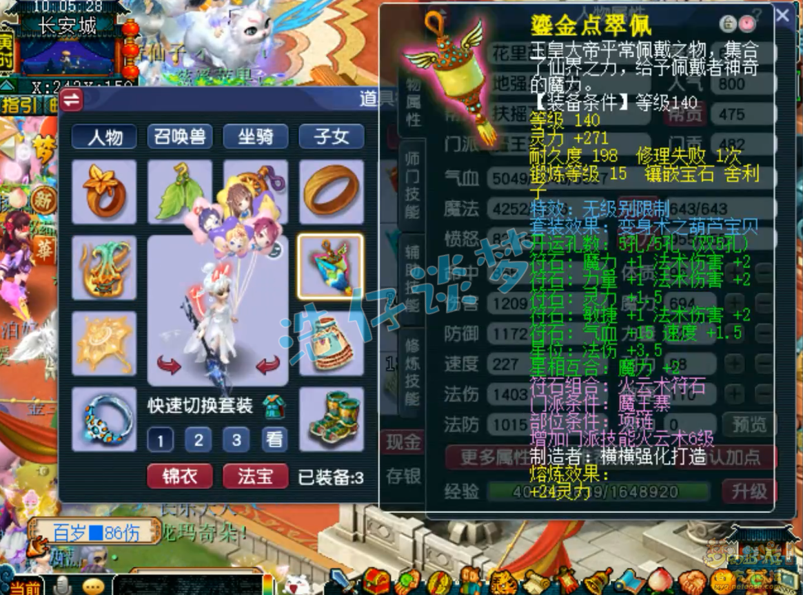 梦幻西游69级魔王寨装备展示图