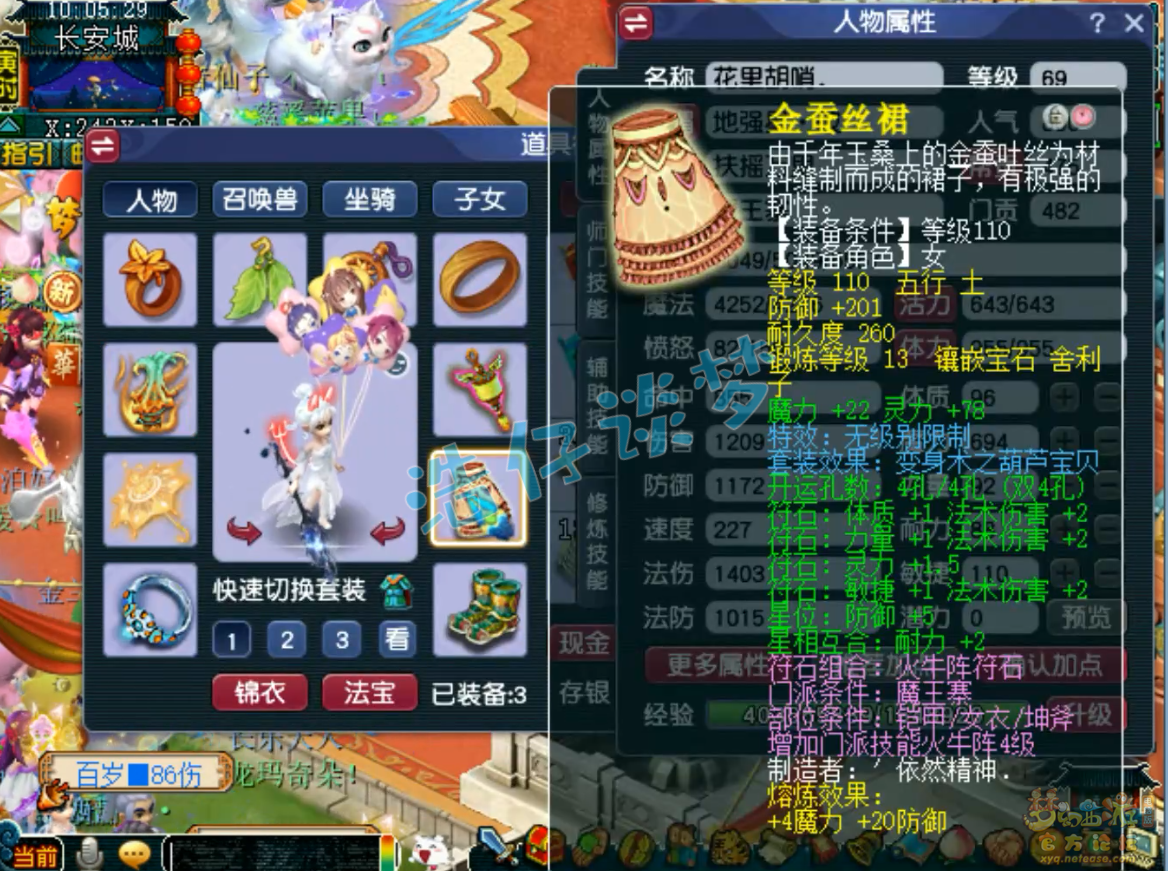 梦幻西游69级魔王寨装备展示图