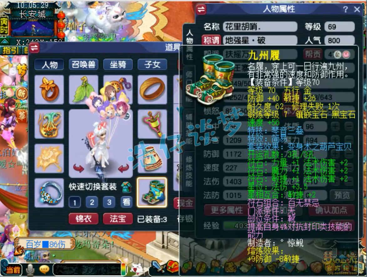 梦幻西游69级魔王寨装备展示图