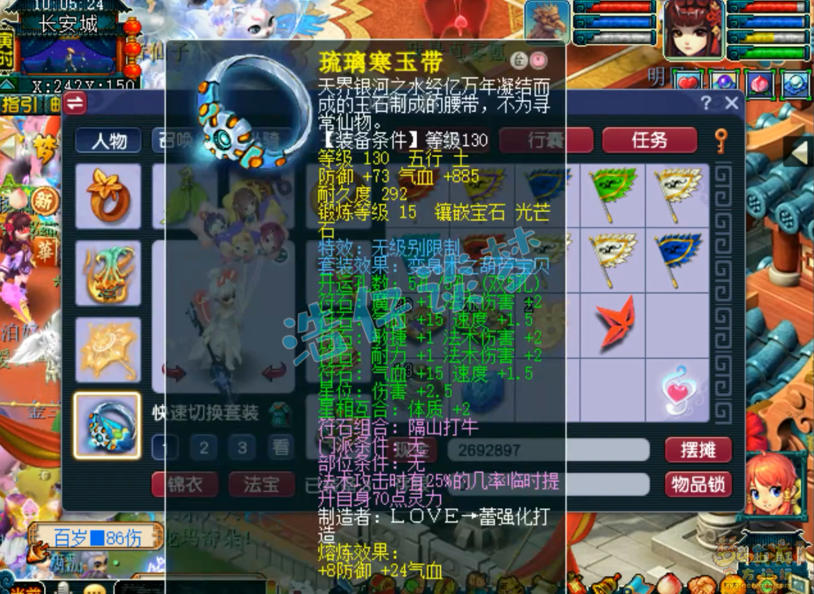 梦幻西游69级魔王寨装备展示图