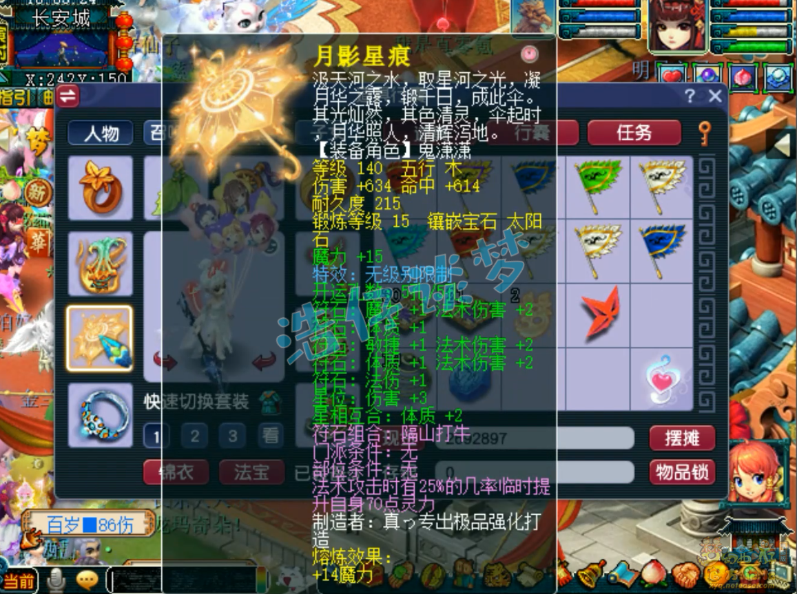 梦幻西游69级魔王寨装备展示图