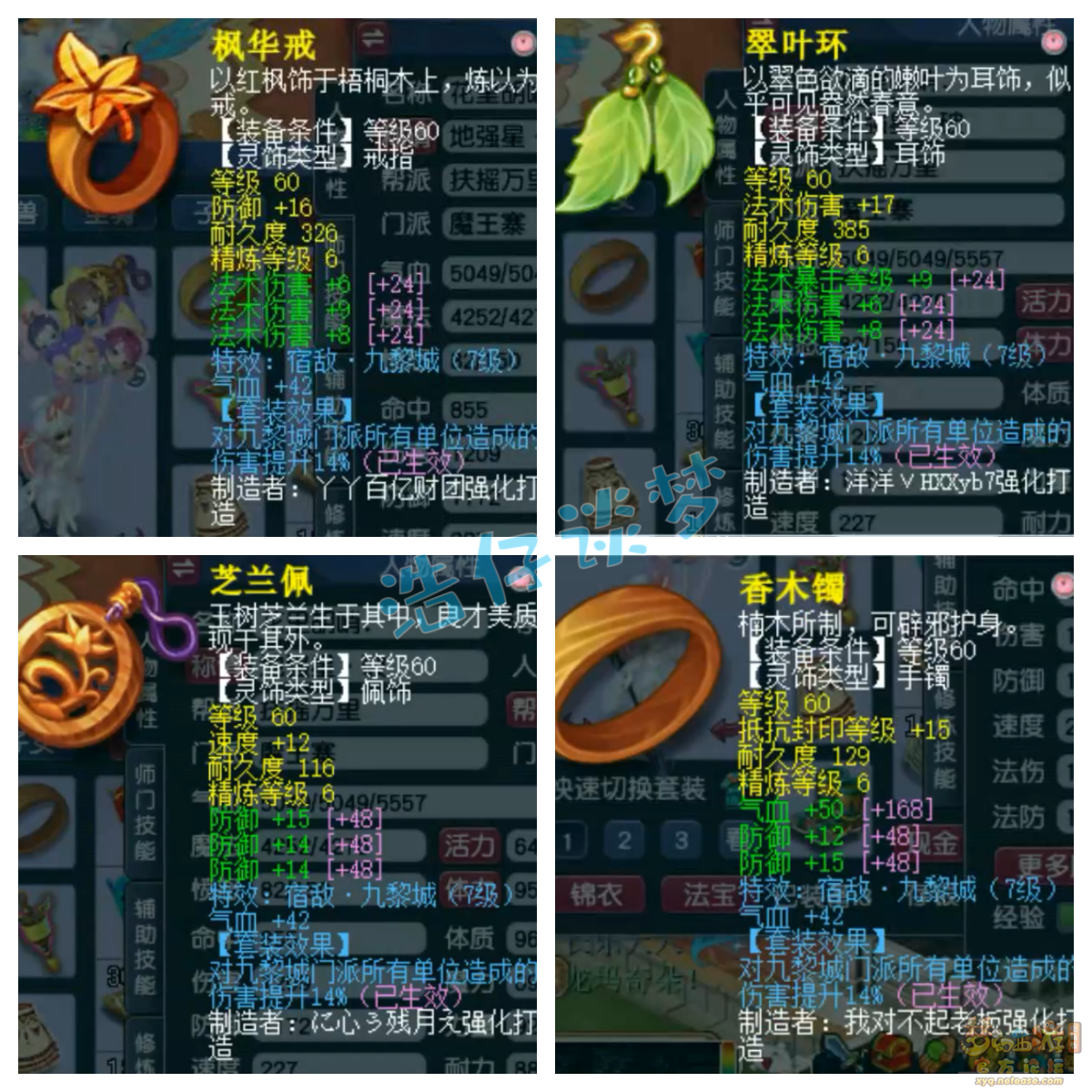 梦幻西游69级魔王寨装备展示图