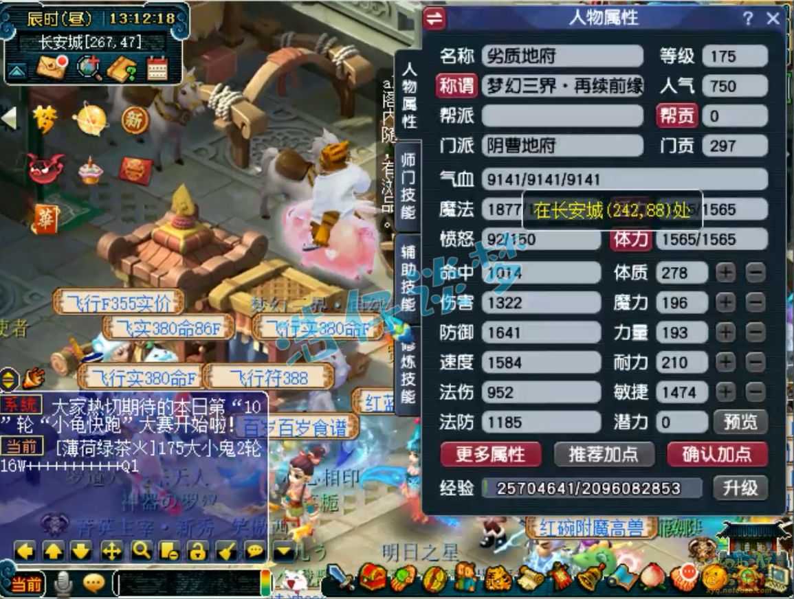 梦幻西游175级地府装备展示图