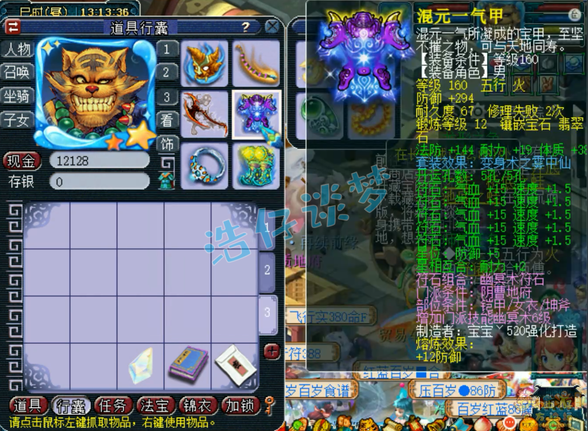 梦幻西游175级地府装备展示图