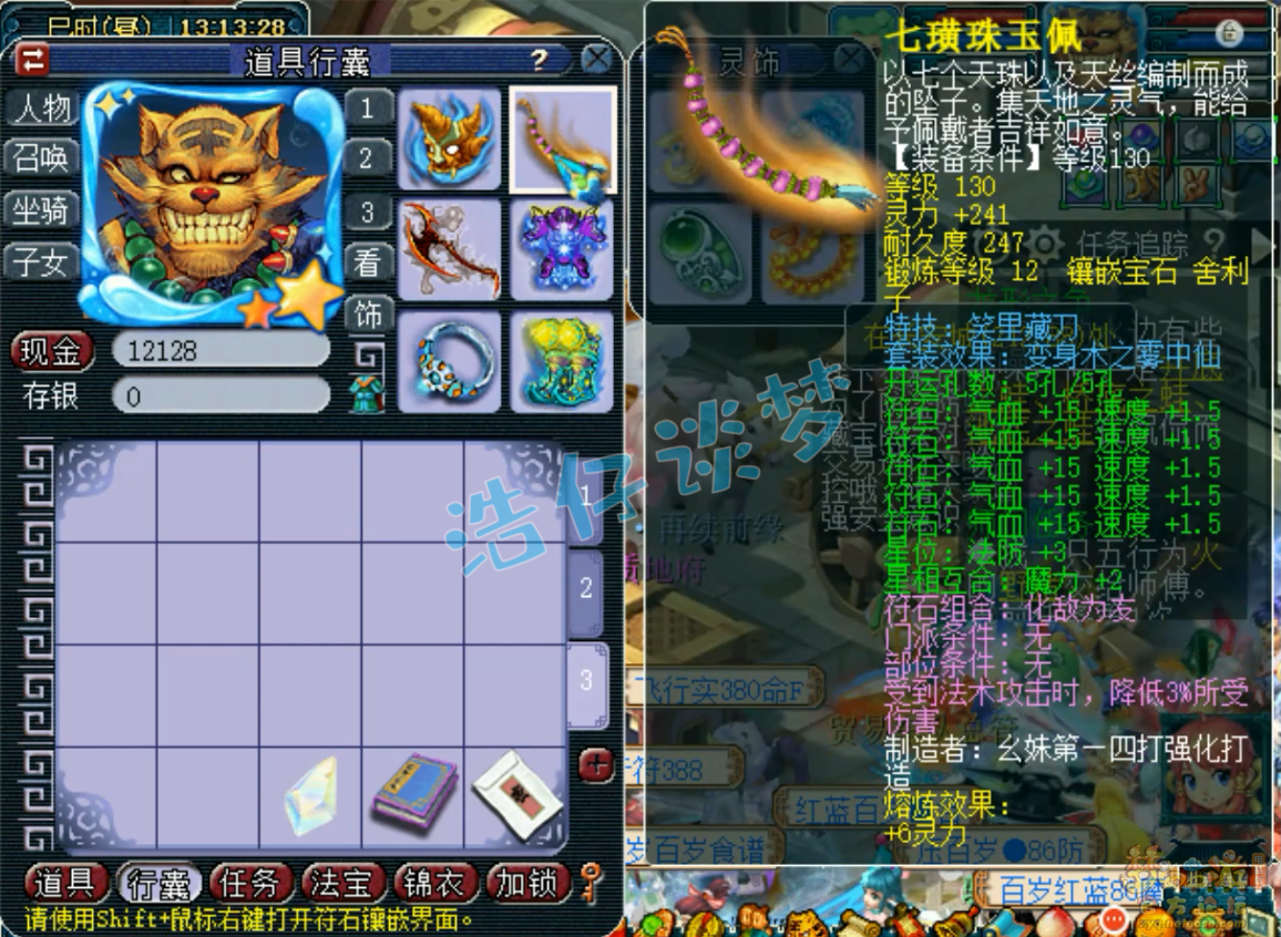 梦幻西游175级地府装备展示图