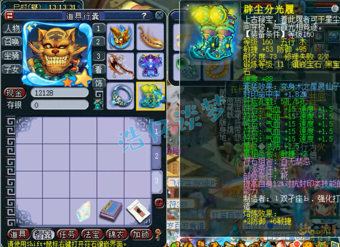 梦幻西游175级地府装备展示图