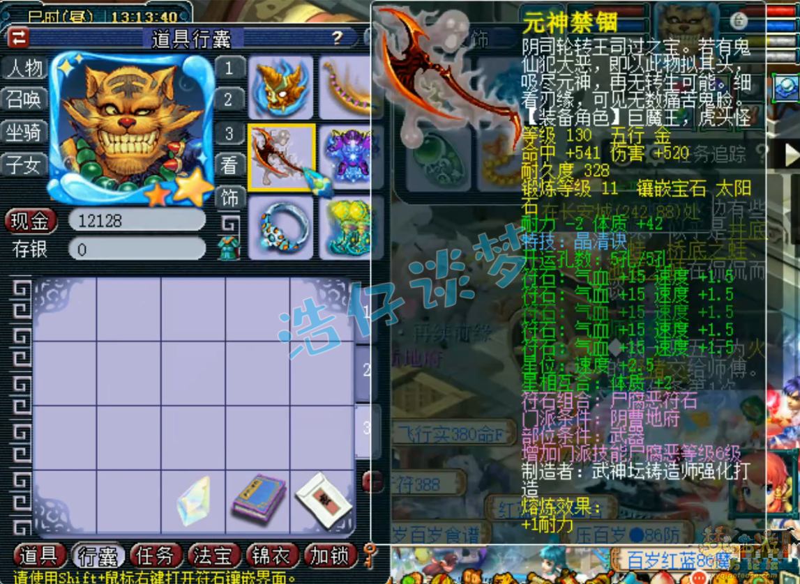 梦幻西游175级地府装备展示图