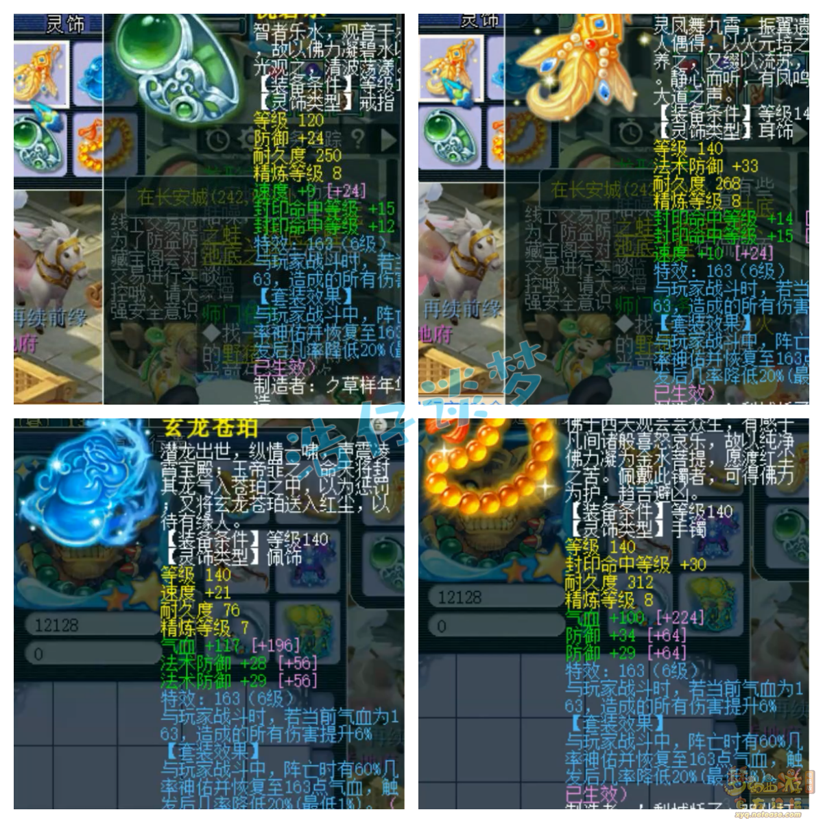 梦幻西游175级地府装备展示图