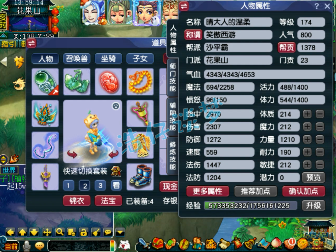 梦幻西游174级花果山装备展示图