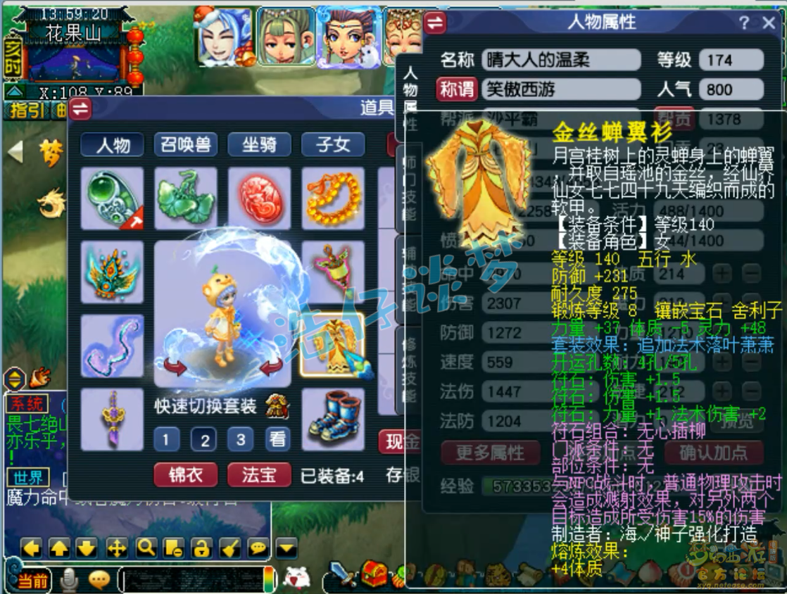 梦幻西游174级花果山装备展示图