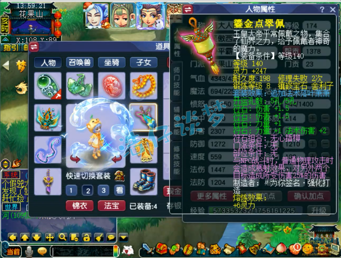 梦幻西游174级花果山装备展示图