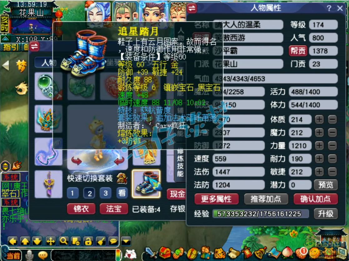 梦幻西游174级花果山装备展示图