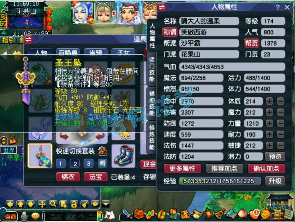 梦幻西游174级花果山装备展示图