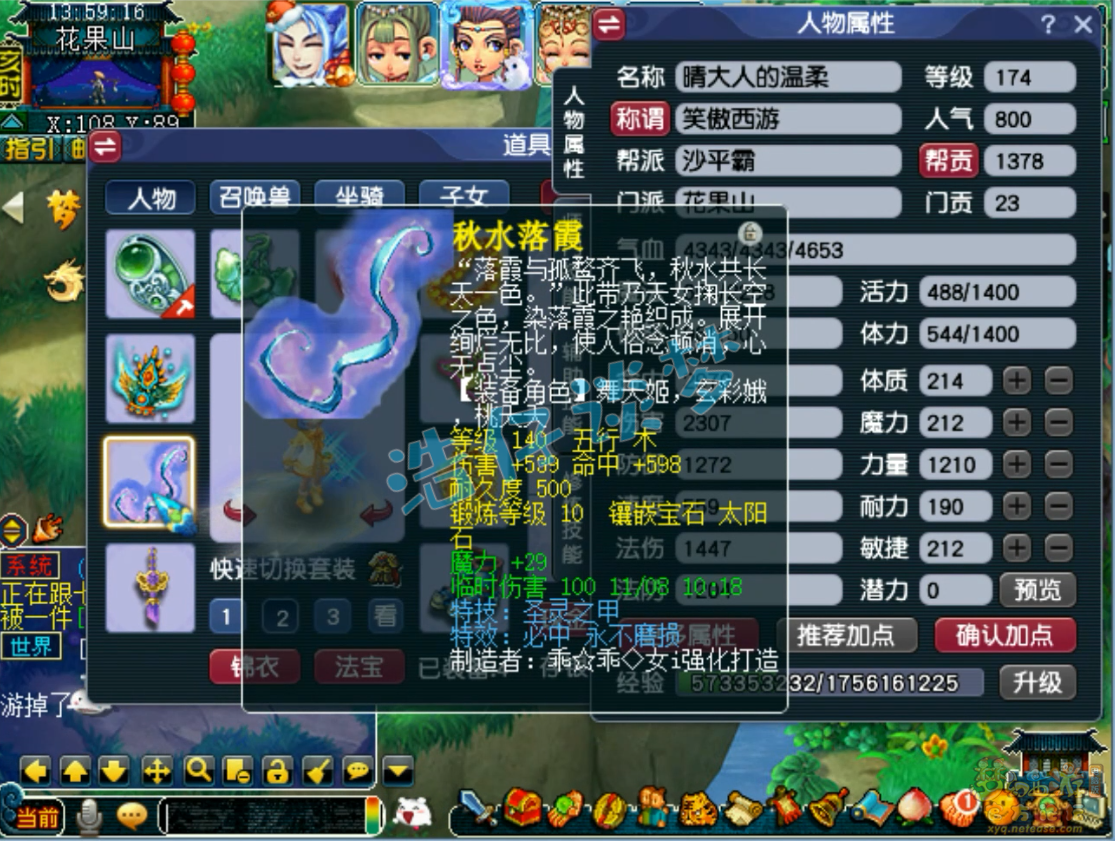 梦幻西游174级花果山装备展示图