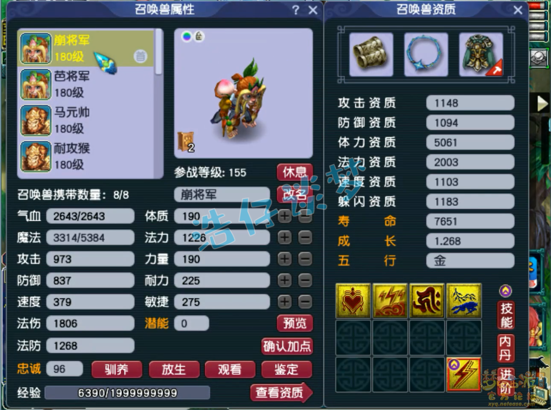 梦幻西游174级花果山装备展示图