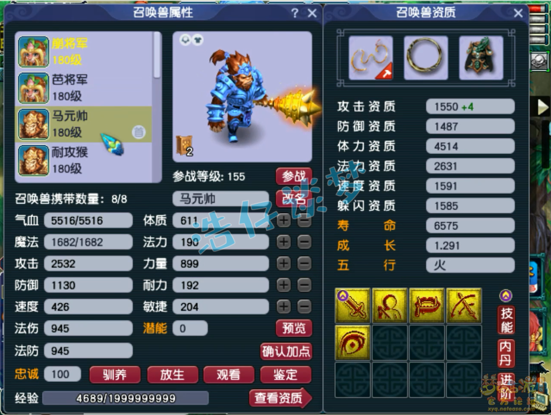 梦幻西游174级花果山装备展示图