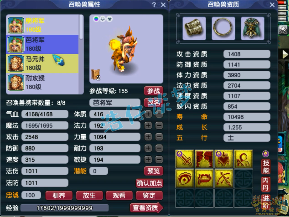 梦幻西游174级花果山装备展示图