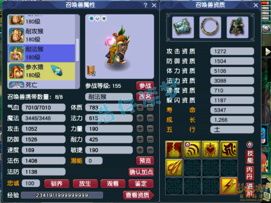 梦幻西游174级花果山装备展示图