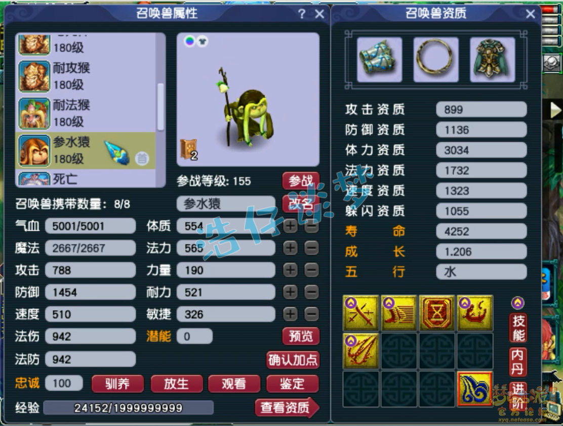 梦幻西游174级花果山装备展示图