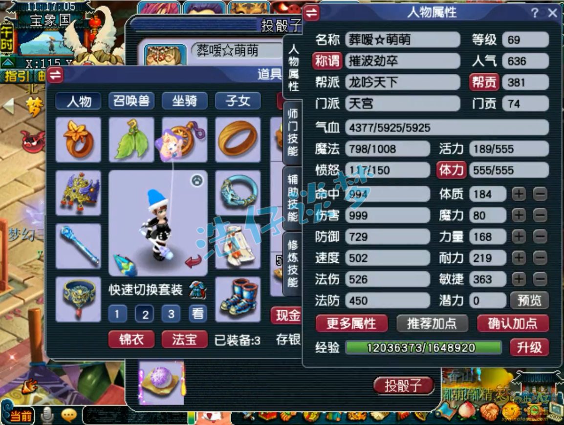 梦幻西游69级力天宫装备展示图