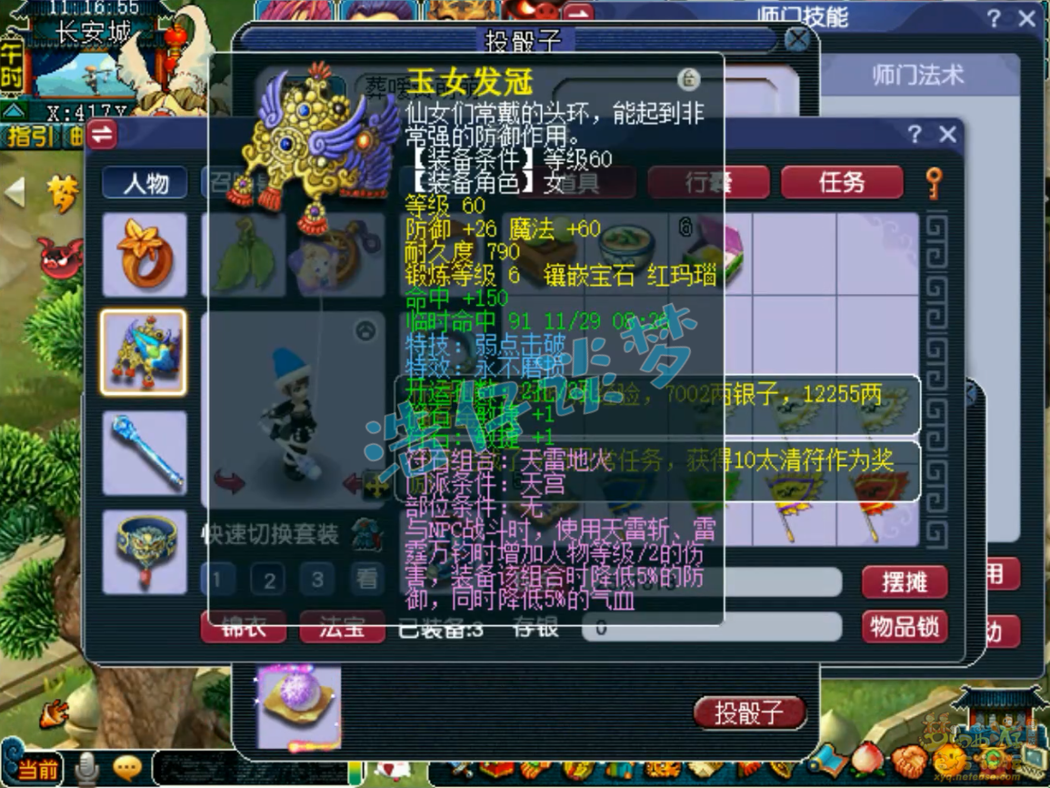 梦幻西游69级力天宫装备展示图