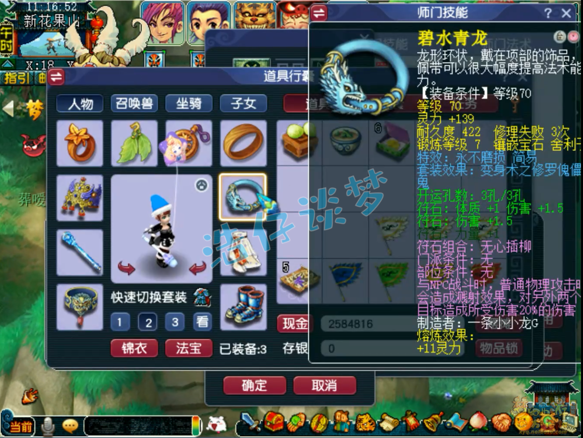 梦幻西游69级力天宫装备展示图