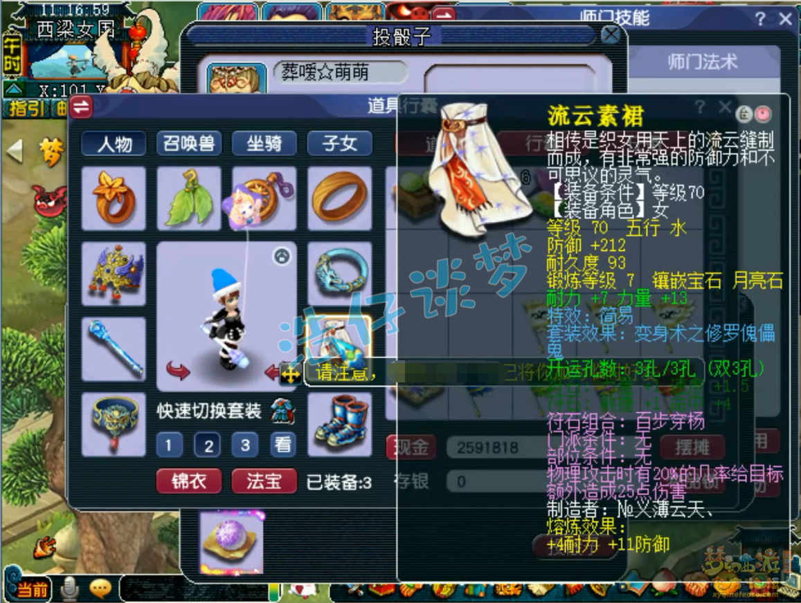 梦幻西游69级力天宫装备展示图