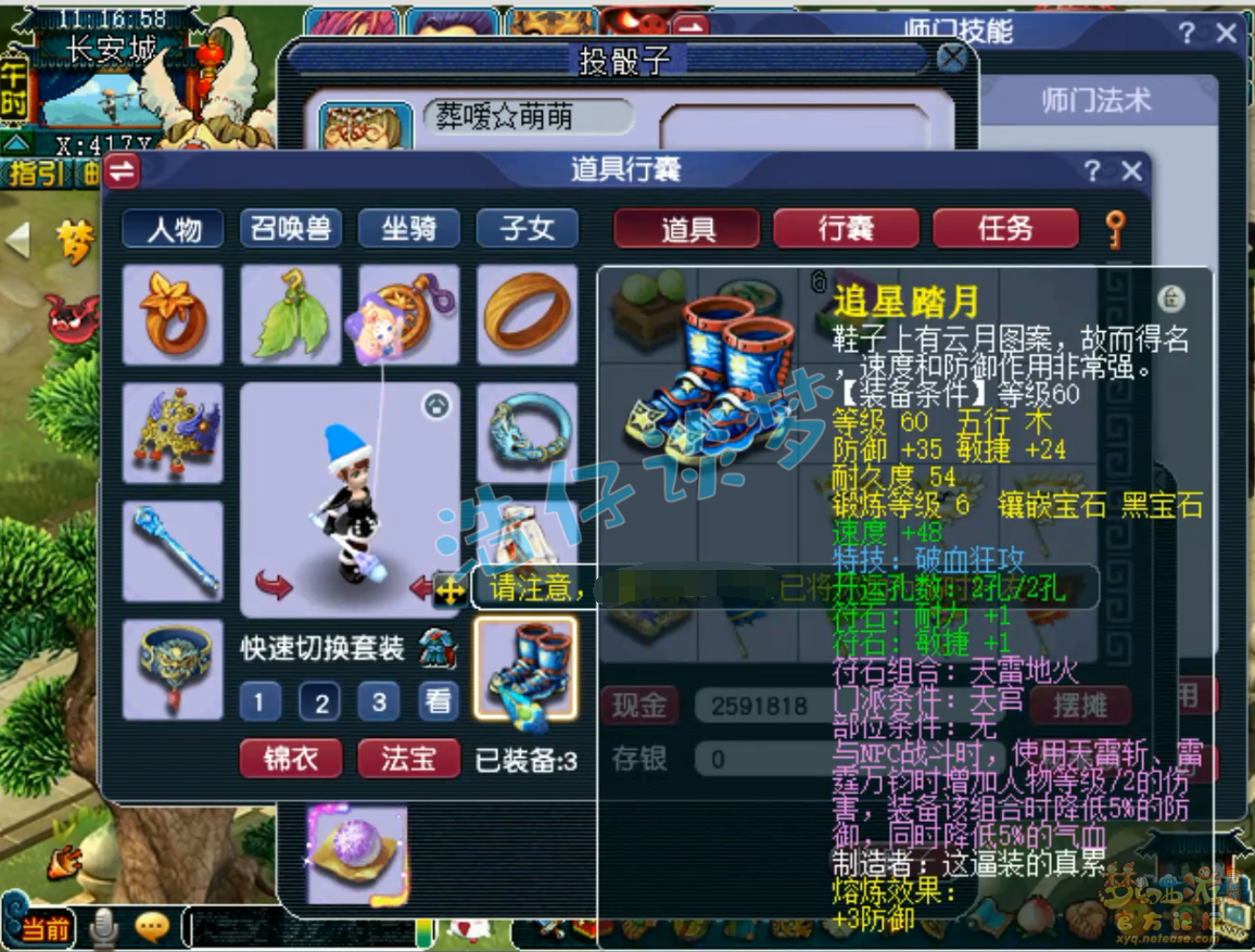 梦幻西游69级力天宫装备展示图