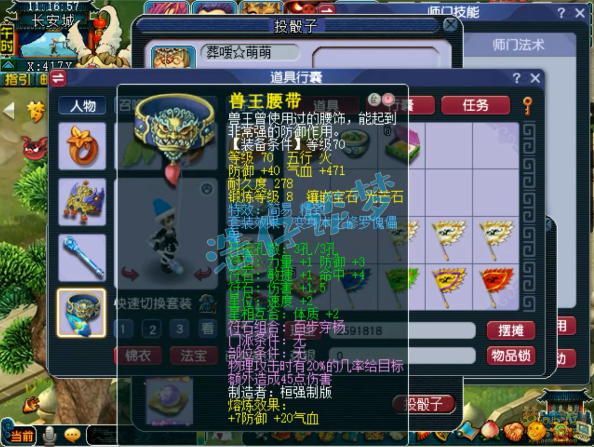 梦幻西游69级力天宫装备展示图