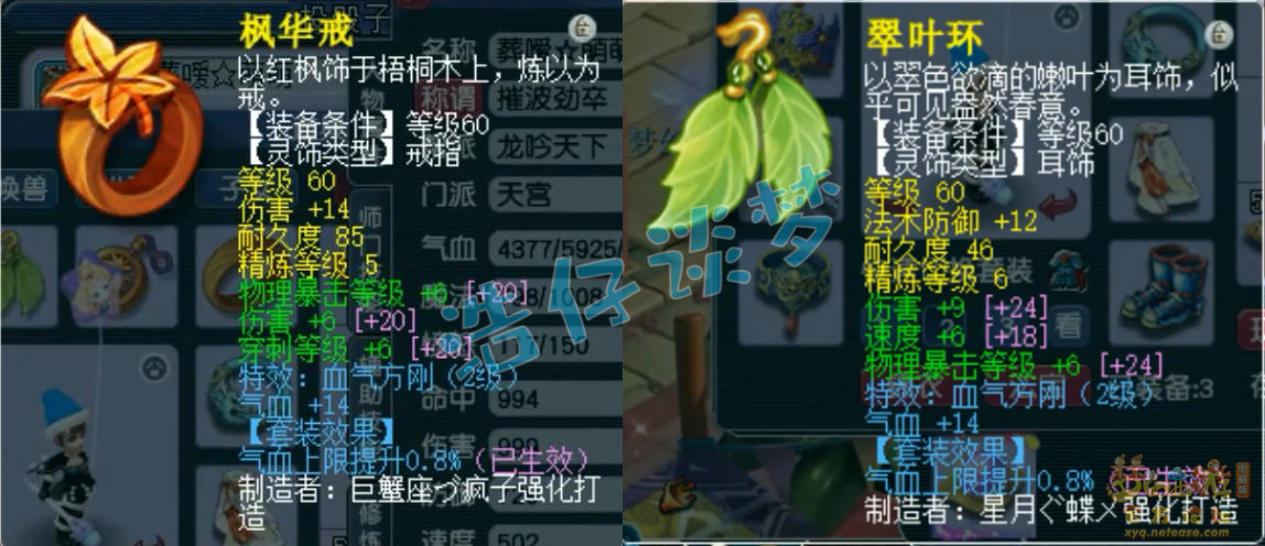 梦幻西游69级力天宫装备展示图