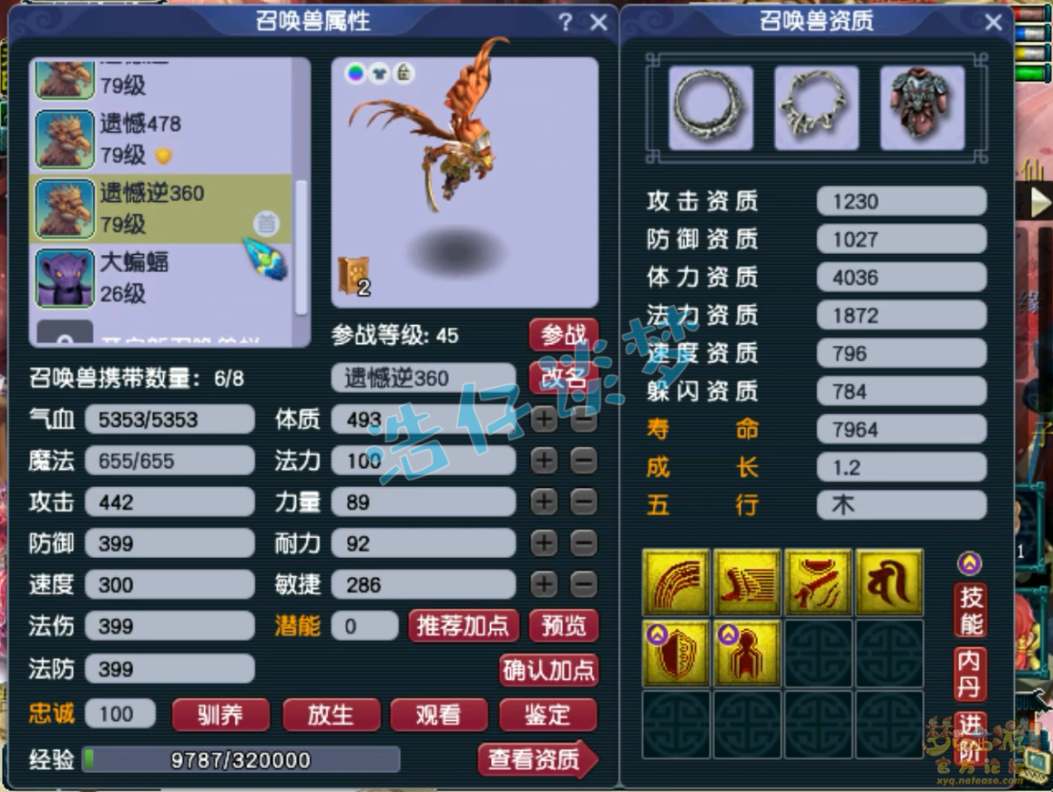 梦幻西游69级力天宫装备展示图