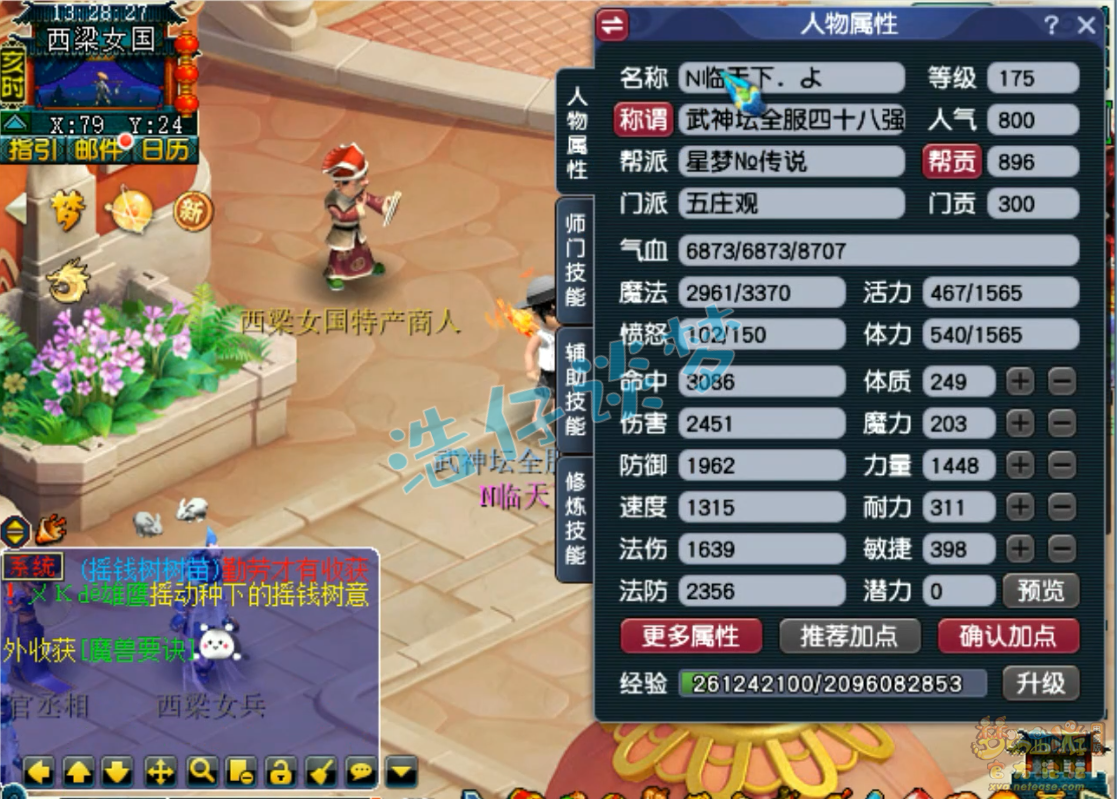 梦幻西游服战五庄观装备展示图175级