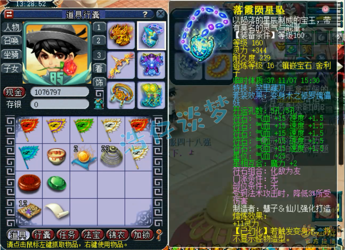 梦幻西游服战五庄观装备展示图175级