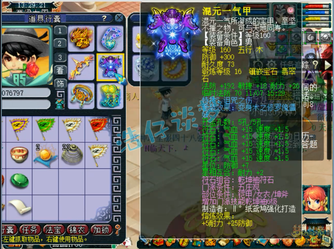 梦幻西游服战五庄观装备展示图175级