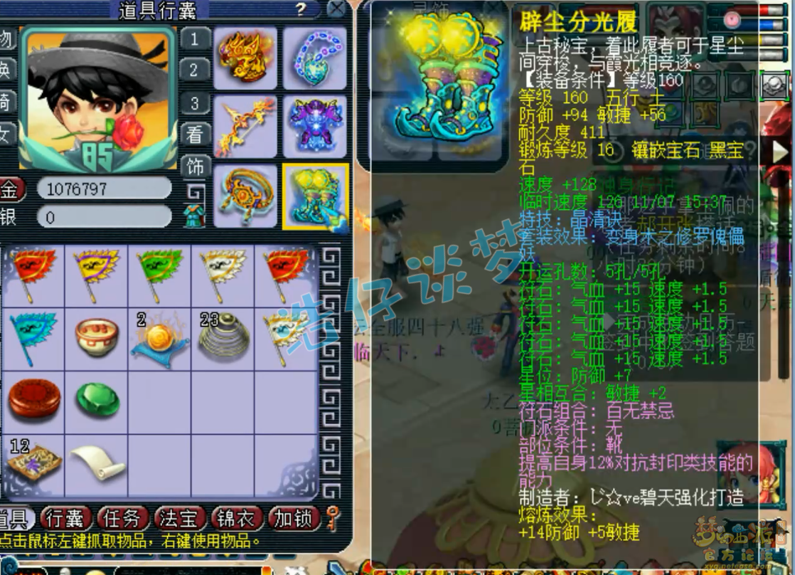 梦幻西游服战五庄观装备展示图175级