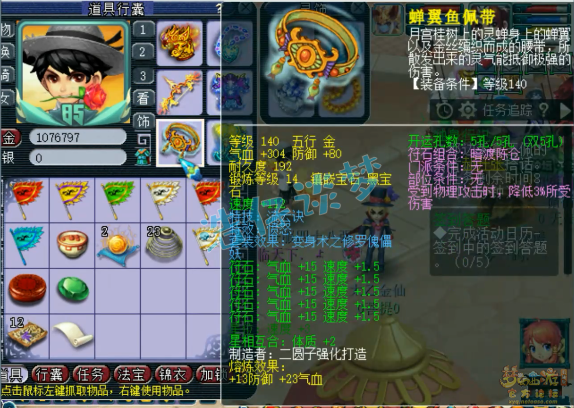 梦幻西游服战五庄观装备展示图175级