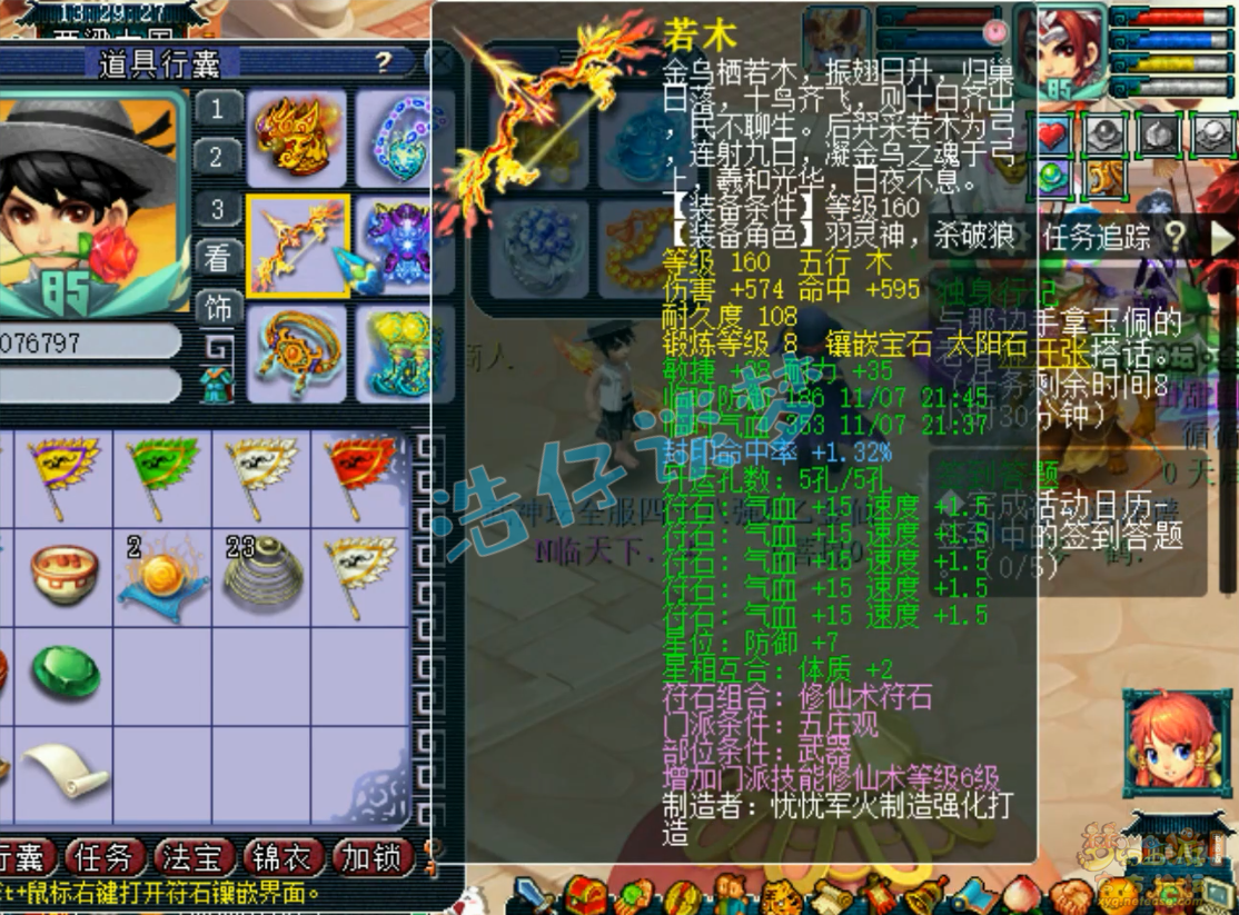 梦幻西游服战五庄观装备展示图175级